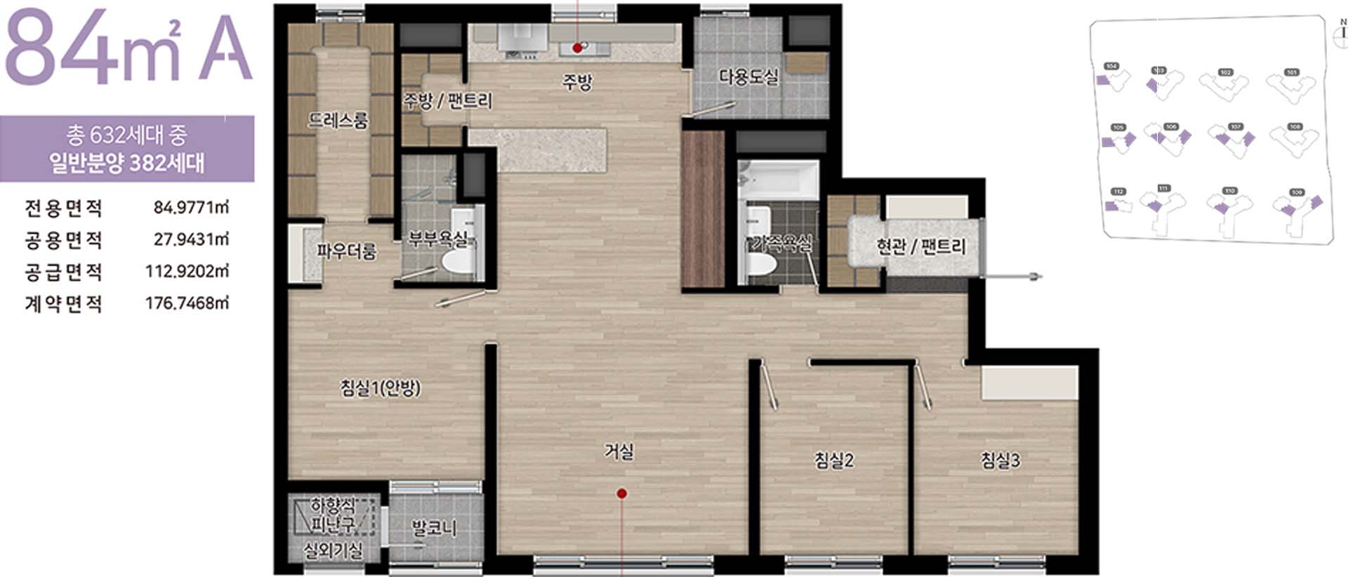 힐스테이트 회룡역 파크뷰 84A 타입 평면도